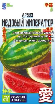Арбуз Медовый Император 0,5гр сер.Азиатский огород /среднеранний сорт великан