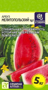 Арбуз Мелитопольский 0,5гр среднеспел