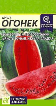 Арбуз Огонек 0,5гр раннеспел