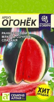 Арбуз Огонек 1гр раннеспел