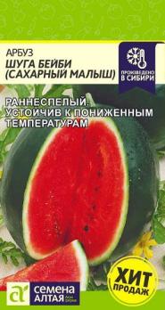 Арбуз Сахарный Малыш (Шуга Бейби) 1гр раннеспел