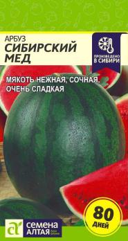 Арбуз Сибирский Мед 1гр 