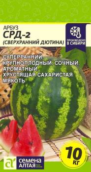 Арбуз СРД-2 (Дютина) 1гр ультраскороспел