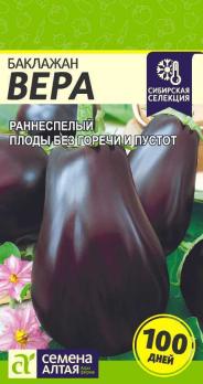 Баклажан Вера 0,3г раннеспел,без горечи Сибирская Сел.
