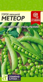 Горох Метеор 10гр /урожайный очень ранний низкорослый сорт