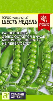 Горох Шесть Недель 10гр раннеспел, лущильный