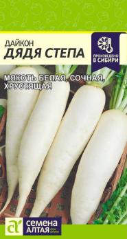 Дайкон Дядя Степа 1гр /среднеспелый холодостойкий сорт