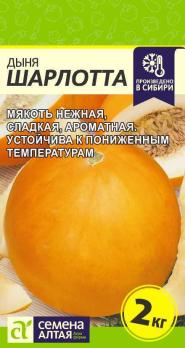 Дыня Шарлотта 0,5гр /среднеранняя