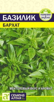 Базилик Бархат 0,3гр среднеспел