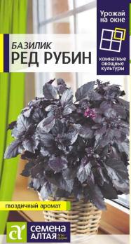 Базилик Ред Рубин 0,3г фиолетовый, среднеспелый, сер.УРОЖАЙ НА ОКНЕ! 