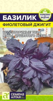 Базилик Фиолетовый Джигит 0,2гр /среднеспелый сорт