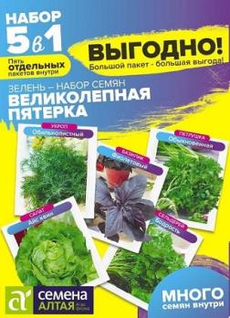 Смесь зелени Великолепная Пятерка (базилик,укроп,салат,сельдерей,петрушка) 3,3гр