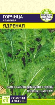 Горчица Ядреная 0,5гр сренеспел
