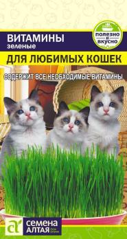 Зеленые Витамины для Любимых Кошек 10гр /содержит полезные микроэлементы