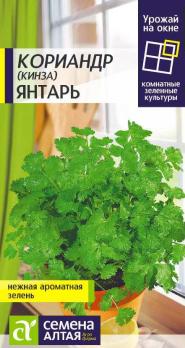 Кориандр Янтарь 2гр среднеспел сер.УРОЖАЙ НА ОКНЕ! 