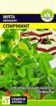 Мята Спирминт 0,05гр сер.Аптекарский огород /эфирномасличное и пряное растение