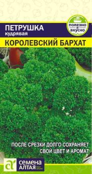 Петрушка кудрявая Королевский Бархат 2гр /крупной розетка листьев