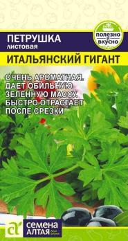 Петрушка листовая Итальянский Гигант 2гр среднеспел