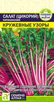 Салат Цикорий каталонский Кружевные Узоры 0,5гр среднеспел, листовой