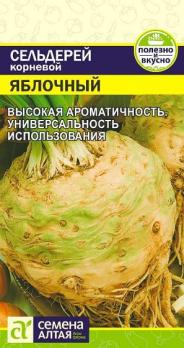 Сельдерей корневой Яблочный 0,5г раннеспел