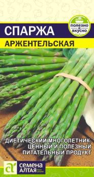 Спаржа Аржентельская 0,5гр раннеспел