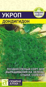 Укроп Дондигидон 2гр позднеспел