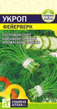 Укроп Фейерверк 2 гр кустовой