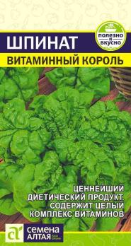 Шпинат Витаминный Король 1гр /среднеспелый сорт