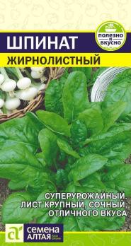 Шпинат Жирнолистный 1гр раннеспел