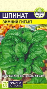 Шпинат Зимний Гигант 1гр среднеран