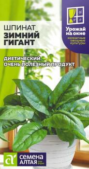 Шпинат Зимний Гигант 1гр сер.УРОЖАЙ НА ОКНЕ! /среднеранний морозоустойчивый сорт