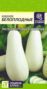 Кабачок б/плод Белоплодные 2гр раннеспел