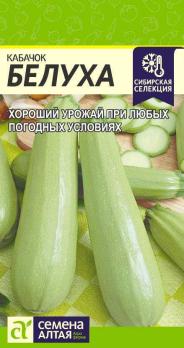 Кабачок б/плод Белуха 2гр раннеспел Сибирская Сел.