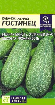 Кабачок цук Гостинец 2гр /раннеспелый 