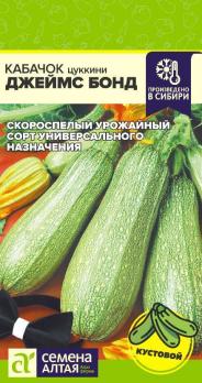 Кабачок цук Джеймс Бонд 2гр /суперскороспелый урожайный сорт
