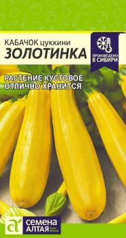 Кабачок желт Золотинка 2гр раннеспел,кустов