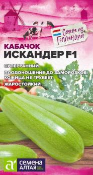 Кабачок цук Искандер F1 /5шт суперранний сер.Seminis (Голландия)