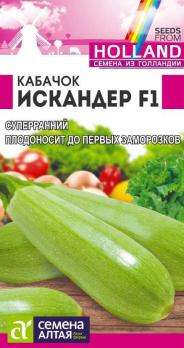 Кабачок цук Искандер F1 /5шт суперранний сер.Seminis (Голландия)