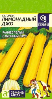 Кабачок желт Лимонадный Джо 2 гр.