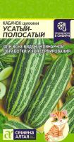 Кабачок цук Усатый Полосатый 2гр /раннеспелый ходостойкий сорт