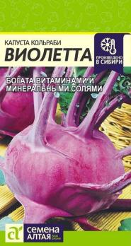 Капуста кольраби Виолетта 0,3 гр позднеспел