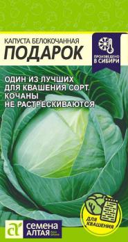 Капуста б/к Подарок 0,5гр среднепоздний