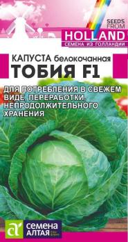 Капуста б/к Тобия F1 10шт среднеспел сер.Seminis (Голландия)