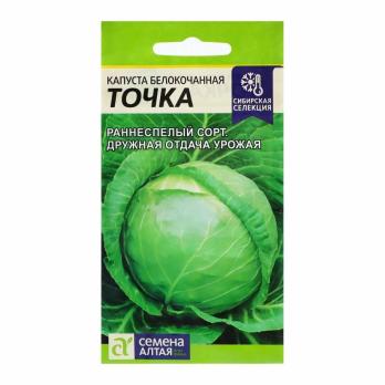 Капуста б/к Точка 0,5 гр.