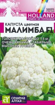 Капуста цвет. Малимба F1 /10шт очень ранний сер.Seminis (Голландия)