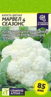 Капуста цвет. Марвел 4 Сеазонс (4 Сезона) 0,3г раннеспел