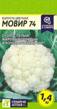 Капуста цвет. Мовир 74 /0,3гр скороспел