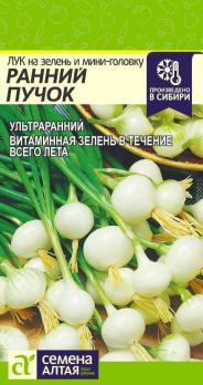 Лук на зелень и мини-головку Ранний Пучок 0,3гр /ультраранний сорт