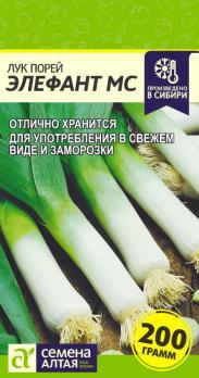 Лук порей Элефант МС 1гр /позднеспелый сорт