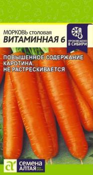 Морковь Витаминная 6 /2 гр среднеспел